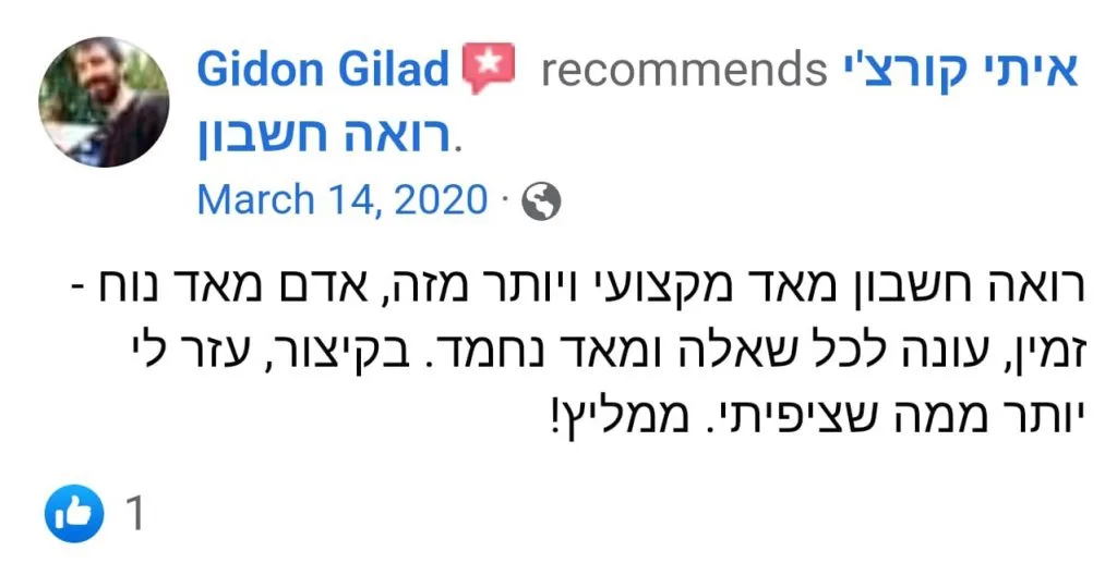 הערכת שווי חברות 6 המלצה גדעון