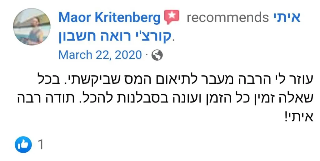 הערכת שווי חברות 9 המלצה מאור