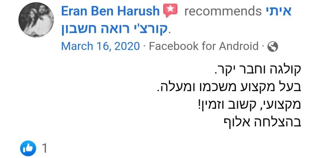 הערכת שווי חברות 10 המלצה ערן