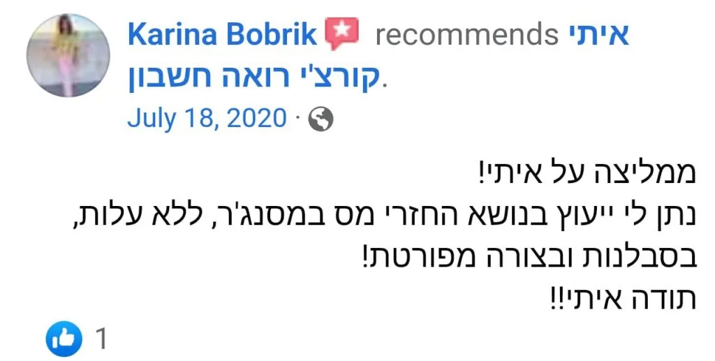 הערכת שווי חברות 11 המלצה קרינה